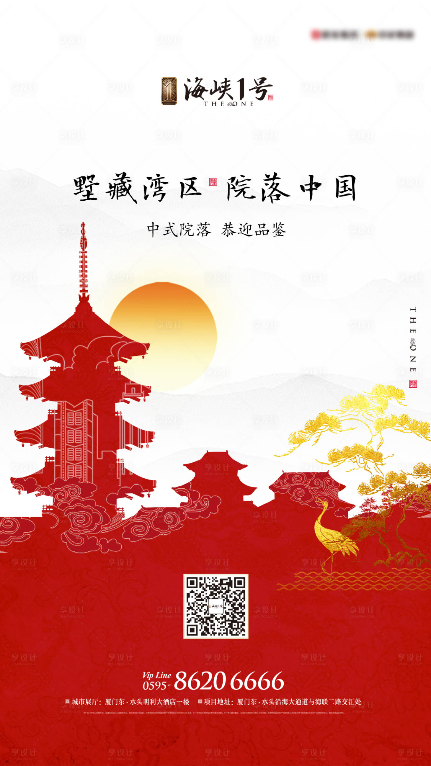 新中式地产移动端海报-源文件【享设计】