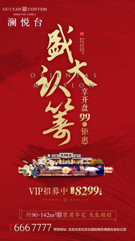 源文件下载【地产盛大认筹大气红金移动端海报】编号：20191218234453917