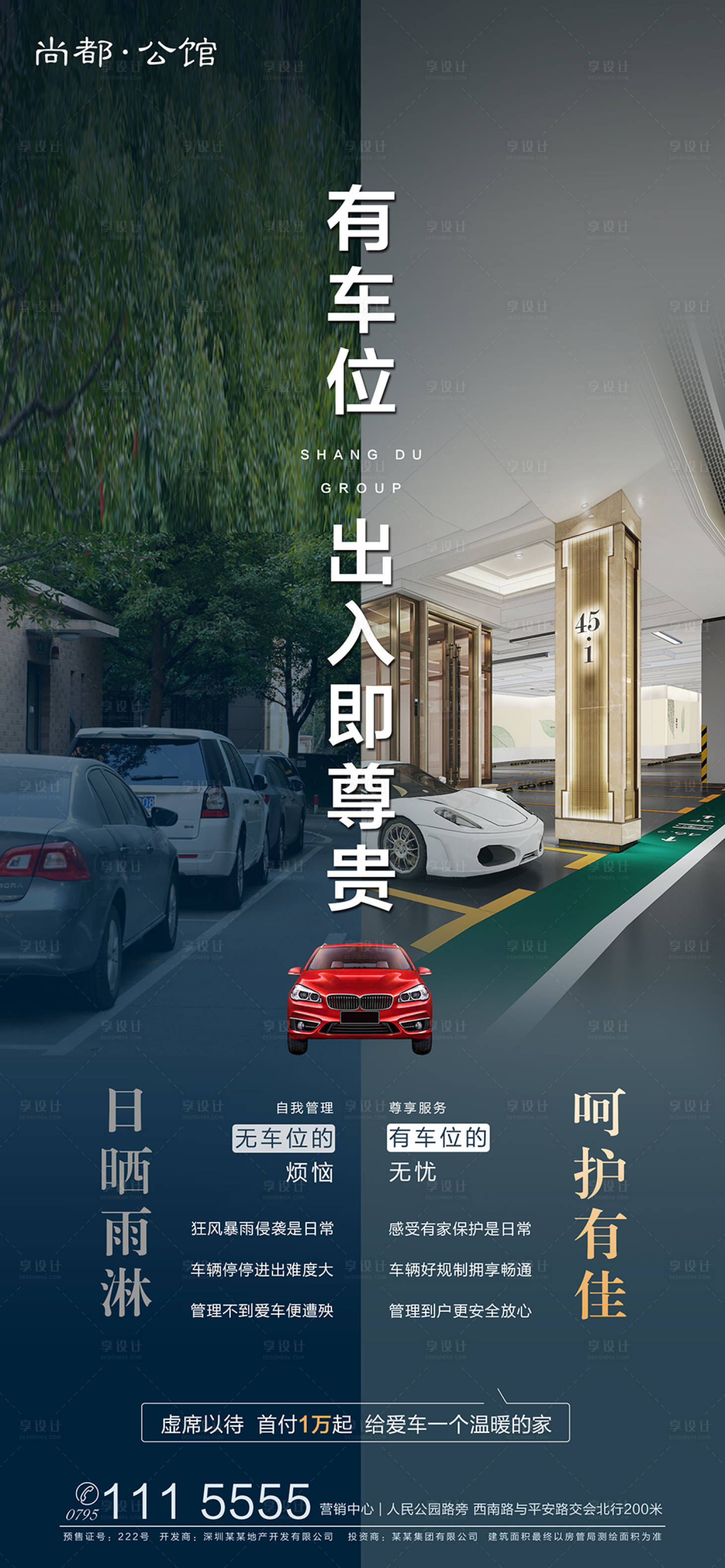 源文件下載【享設計】搜索編號：57350000289884494【房地產車位移動端海報】