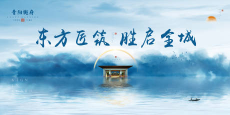 源文件下载【享设计】搜索编号：65410000315269856【新中式水墨风地产微信海报广告展板】