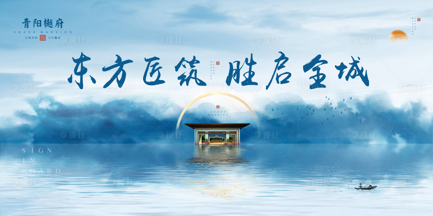 源文件下載【享設計】搜索編號：65410000315269856【新中式水墨風地產微信海報廣告展板】