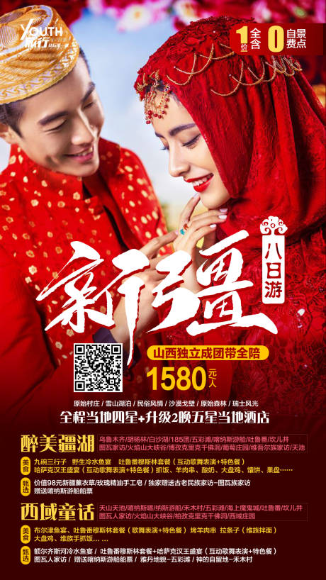 源文件下载【新疆人物旅游海报】编号：57010000278785711