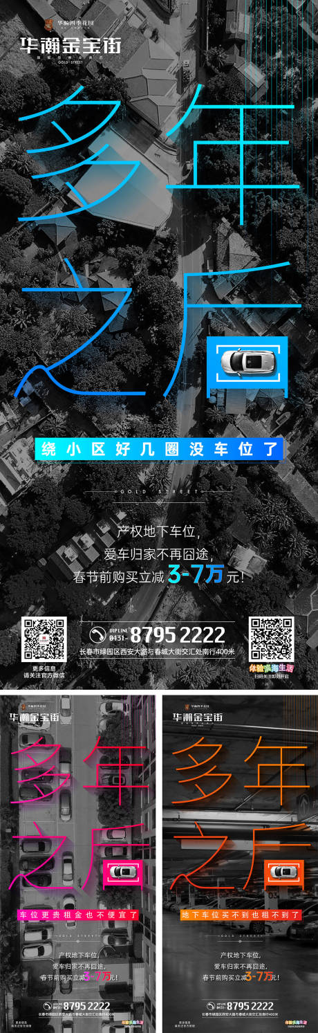 源文件下载【享设计】搜索编号：15560000279205062【文字车位地产移动端海报】