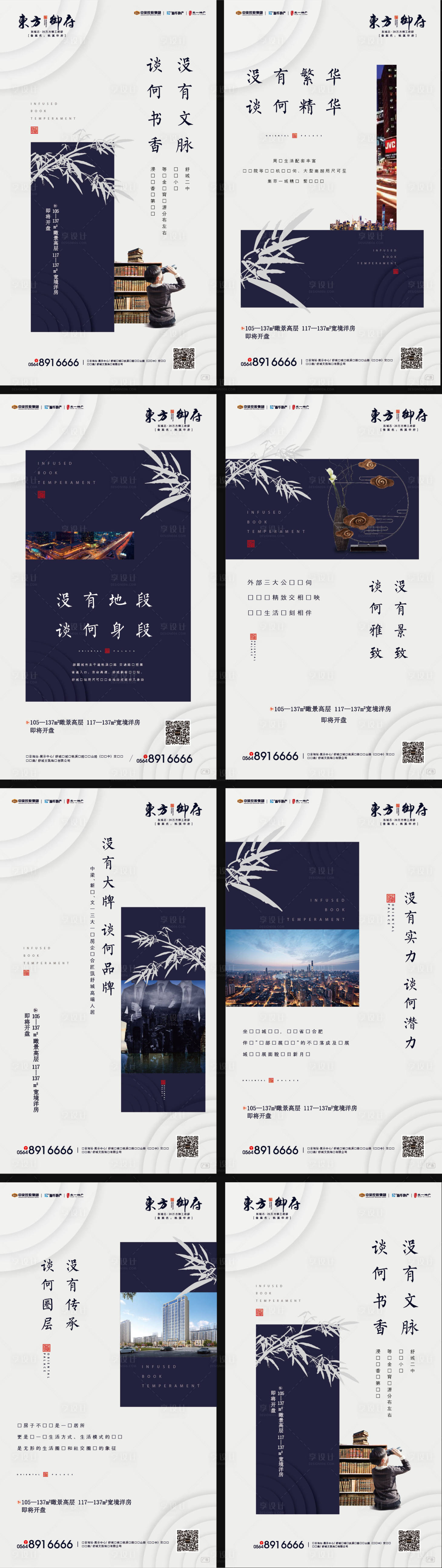 源文件下載【享設計】搜索編號：30940000310636609【中式房地產價值點系列稿海報】