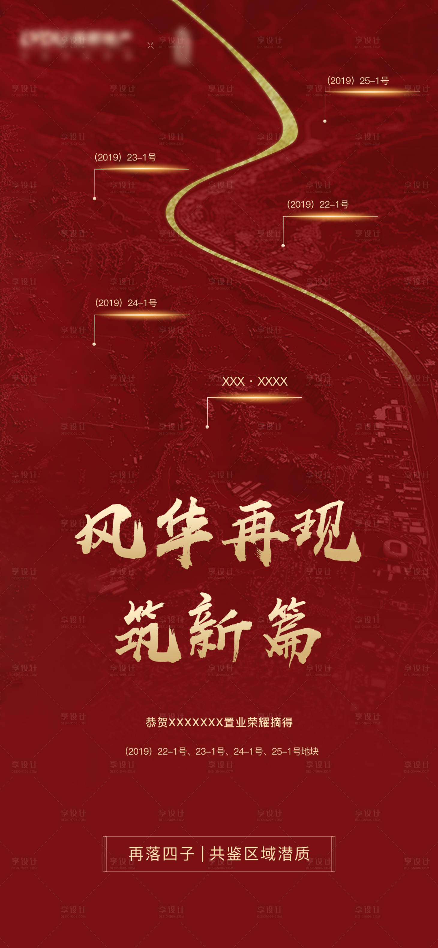 源文件下載【享設計】搜索編號：60350000296627555【房地產拿地拓地拍地海報】