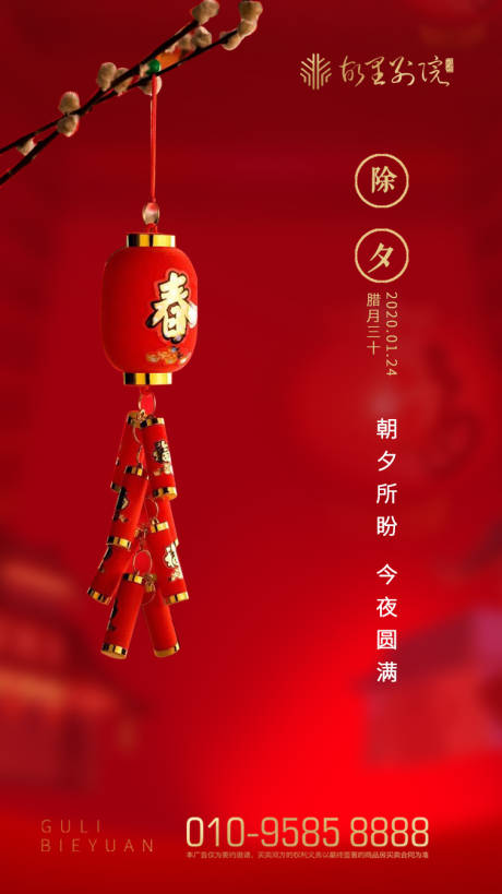 源文件下載【享設計】搜索編號：44130000305291969【2020年除夕移動端海報】