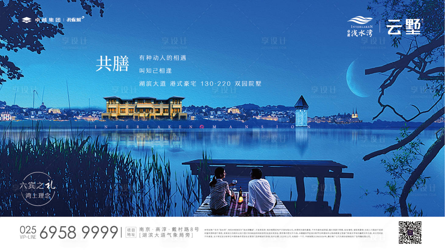 源文件下载【享设计】搜索编号：22580000300335414【地产提案广告展板海报 】