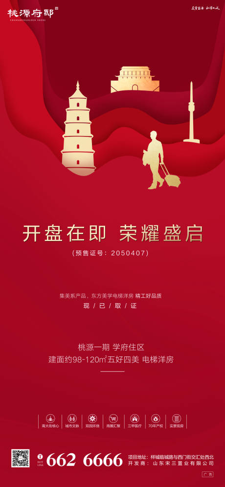 源文件下載【享設計】搜索編號：45360000290588468【大氣紅金剪紙風返鄉置業開盤移動端海報】