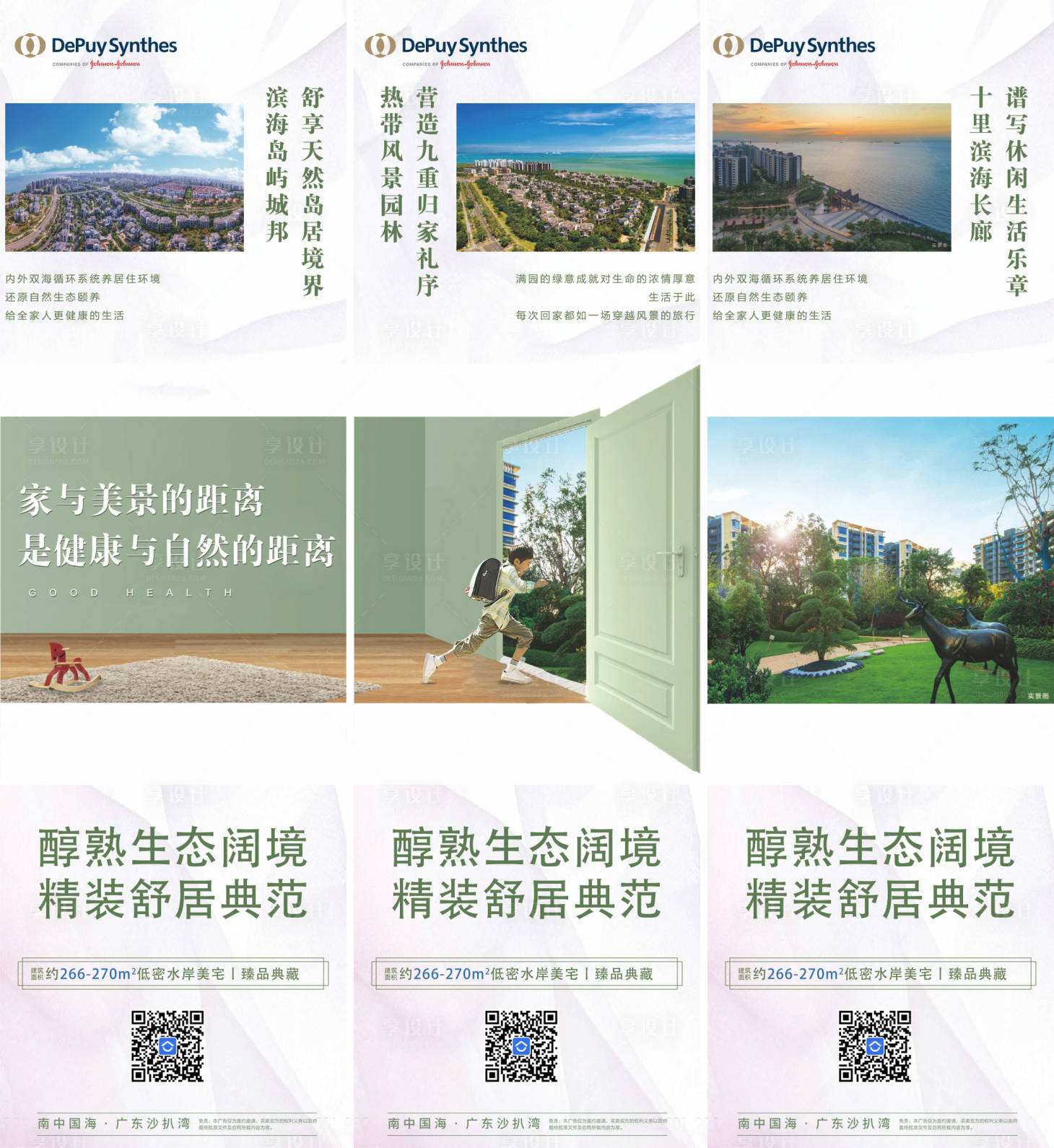 源文件下載【享設計】搜索編號：62410000307218694【地產三宮格海報系列】