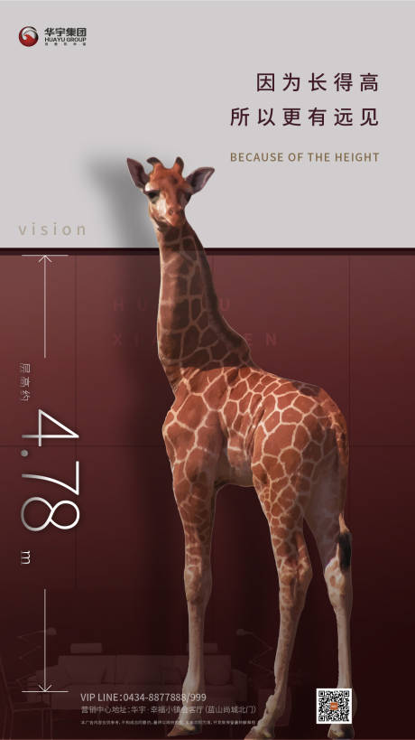 编号：20191216101436067【享设计】源文件下载-创意长颈鹿地产移动端海报
