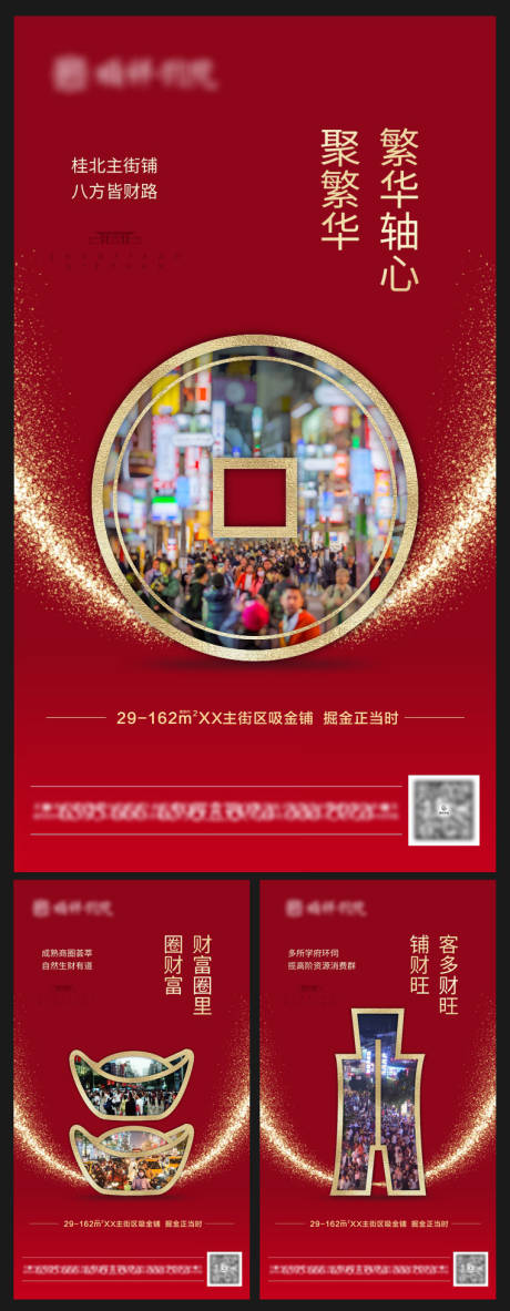 源文件下载【商业地产中式商铺财富系列海报】编号：53460000287129379
