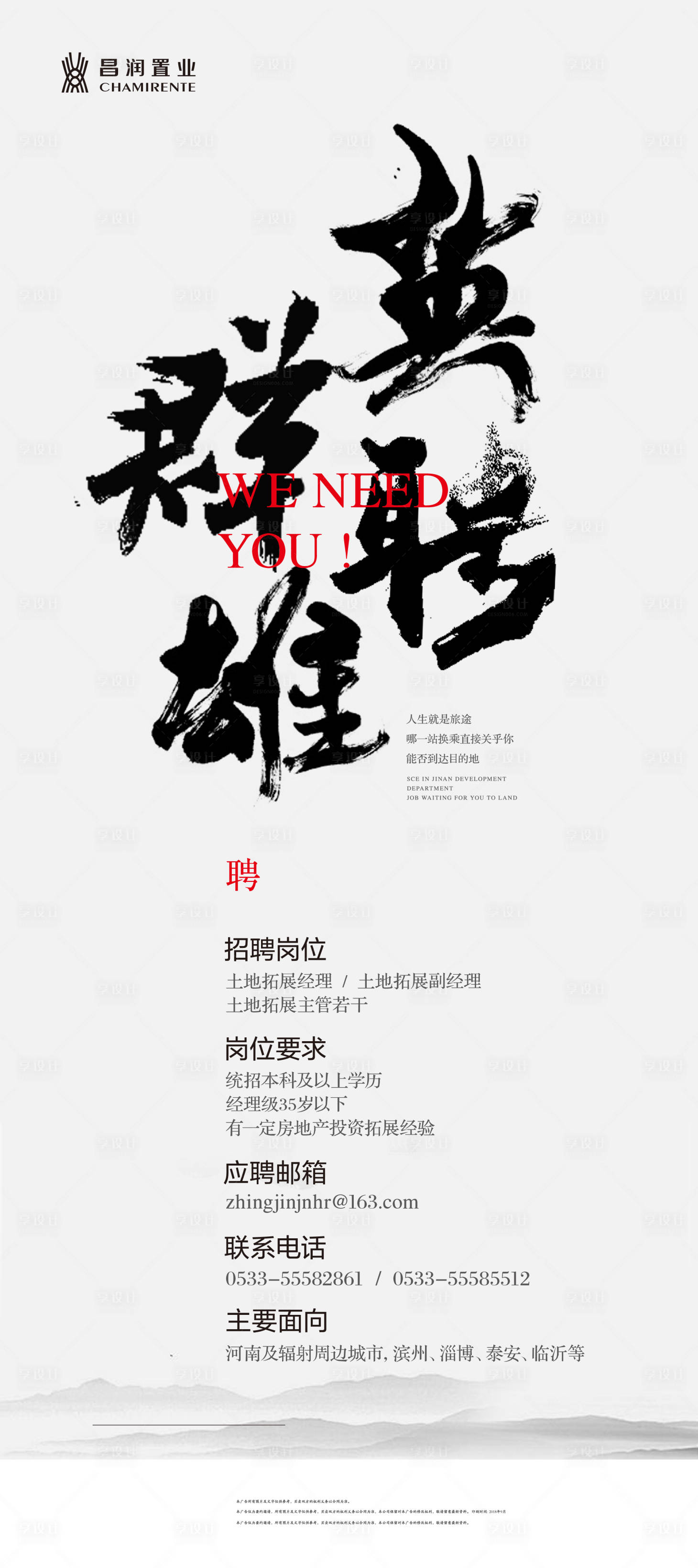 源文件下載【享設計】搜索編號：27680000279562387【大氣書法字房地產(chǎn)招聘移動端海報】