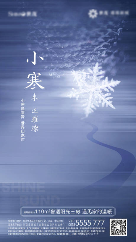 源文件下载【享设计】搜索编号：52480000260945683【小寒节气地产移动端海报】