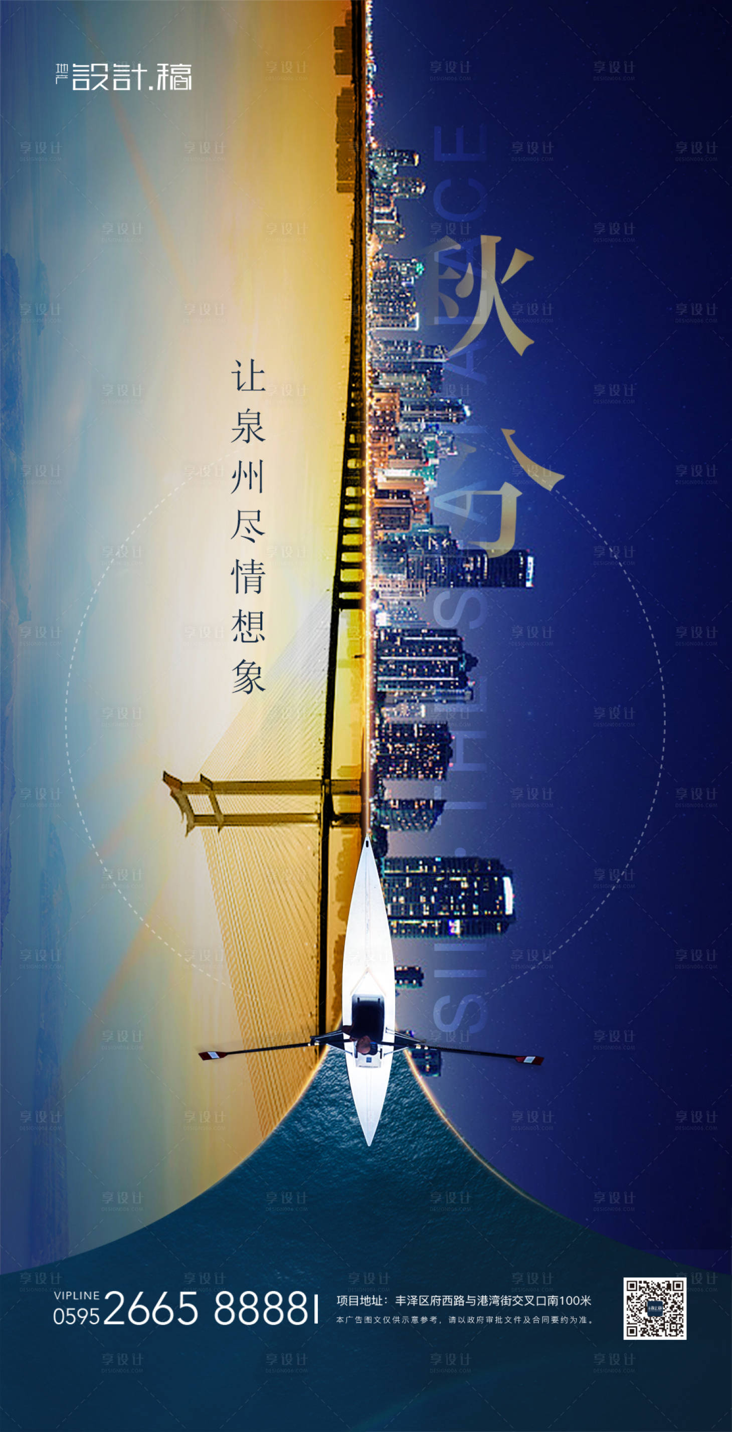 源文件下载【房地产城市对比秋分图海报】编号：47070000285044668
