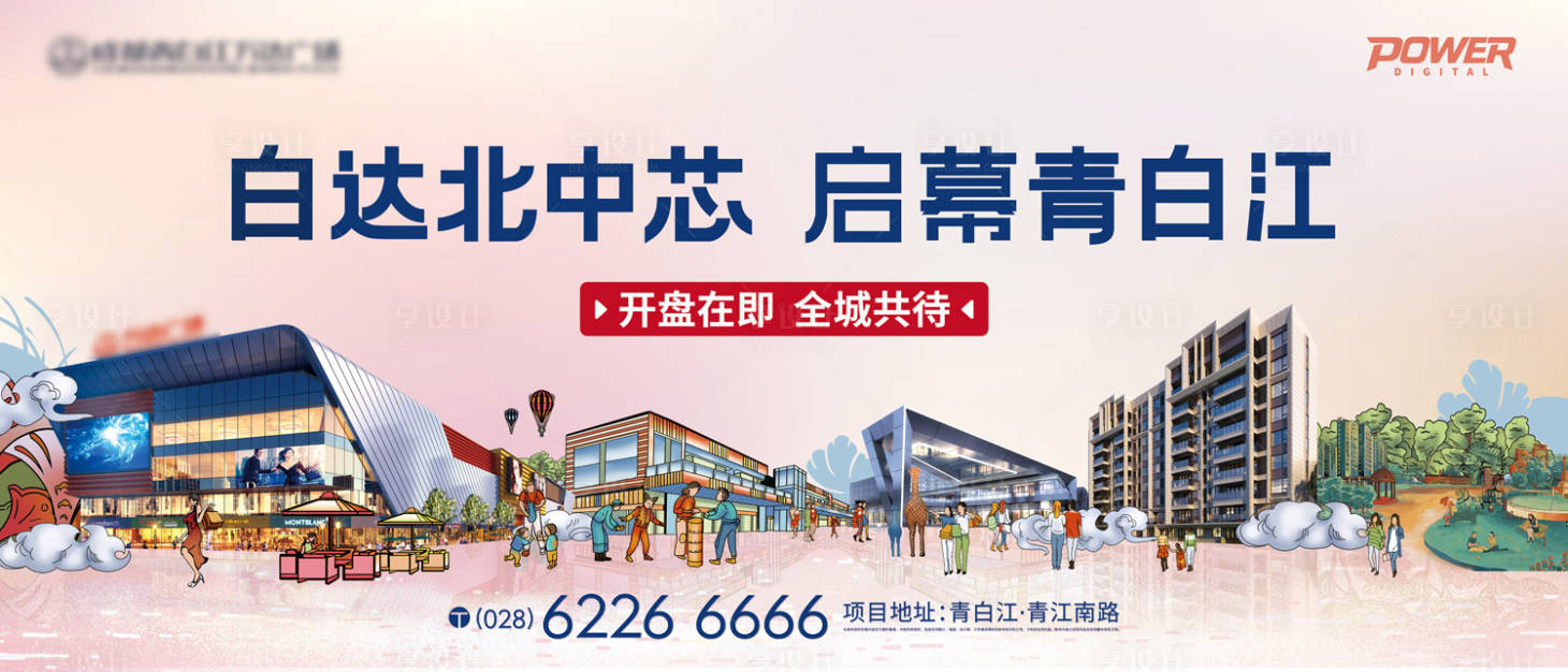 源文件下载【享设计】搜索编号：86720000269771061【插画风地产开盘预告主kv背景板】