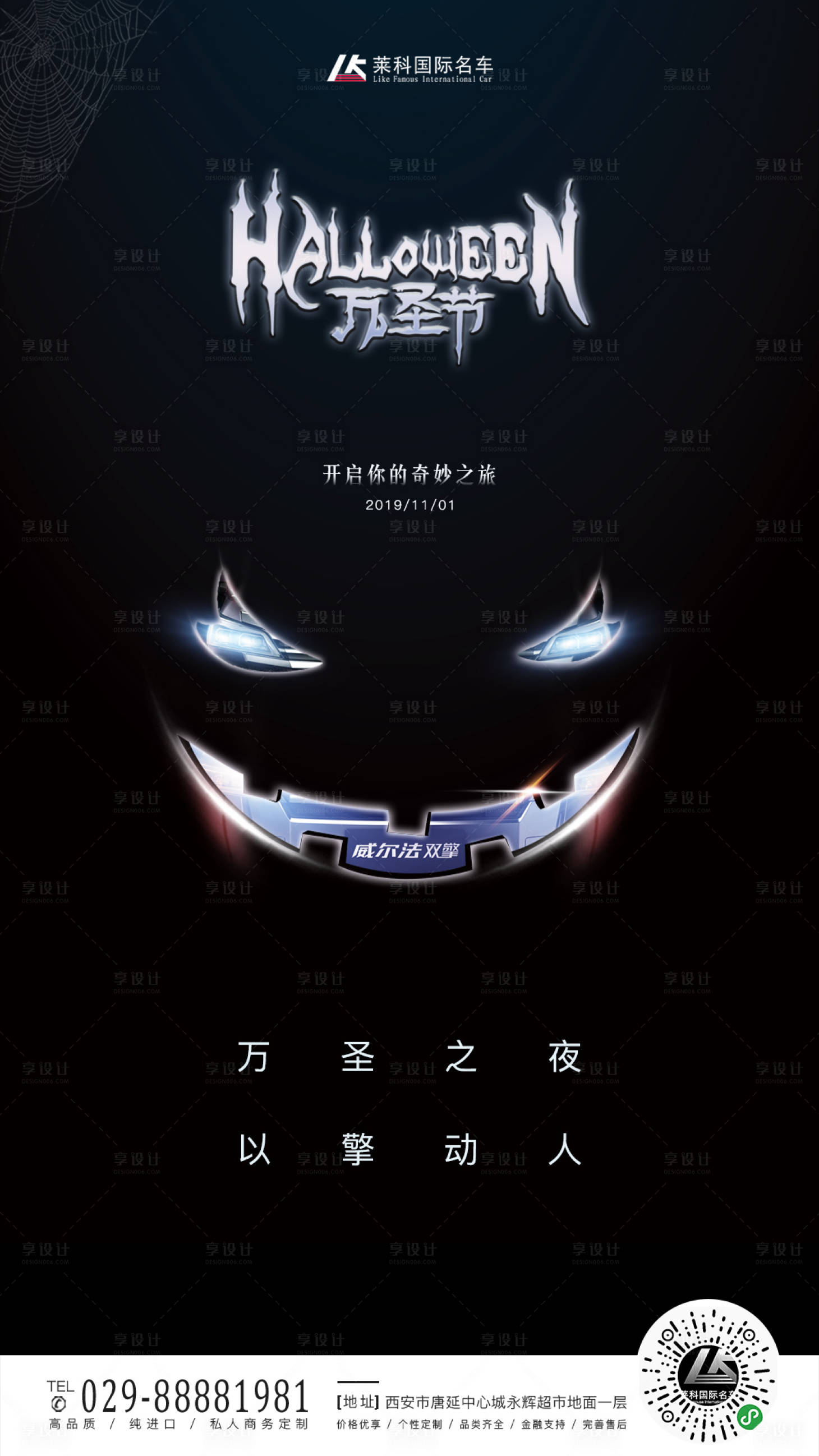 源文件下載【汽車萬圣節創意海報】編號：88530000303348763