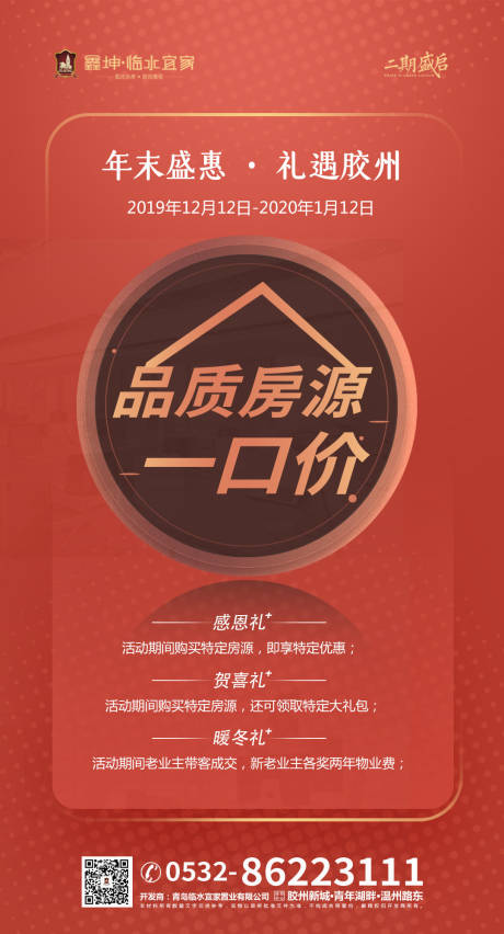 源文件下载【特价房微信海报】编号：65940000324087697