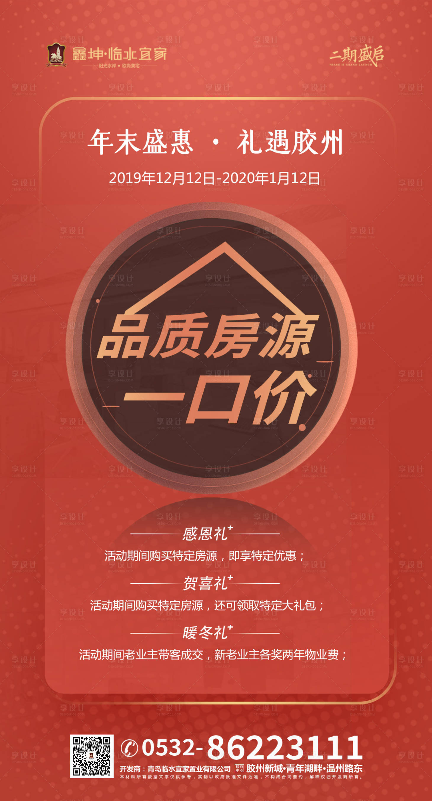 源文件下載【享設(shè)計】搜索編號：65940000324087697【特價房微信海報】