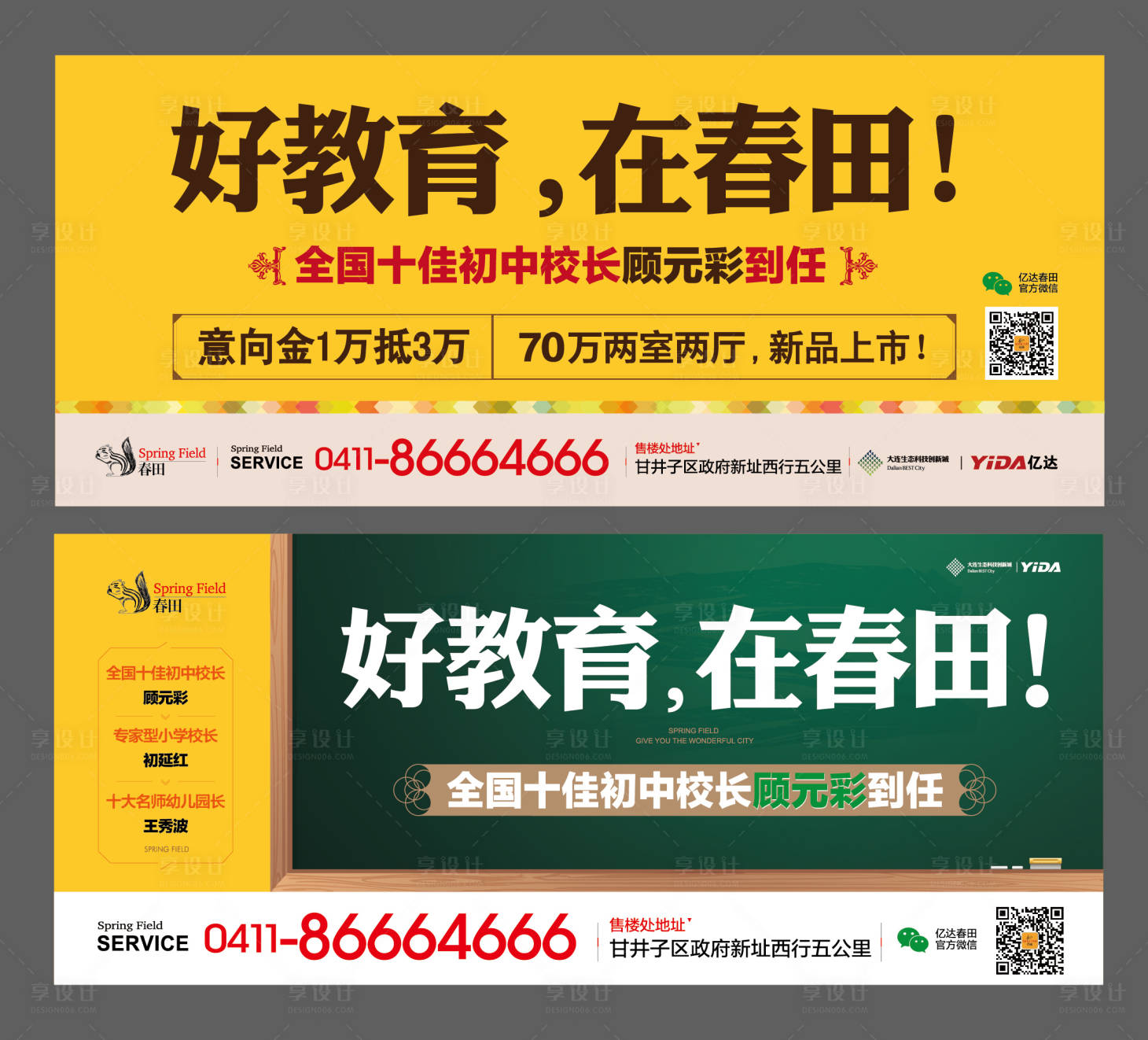 源文件下载【房地产教育展板围挡广告牌】编号：10060000300267879