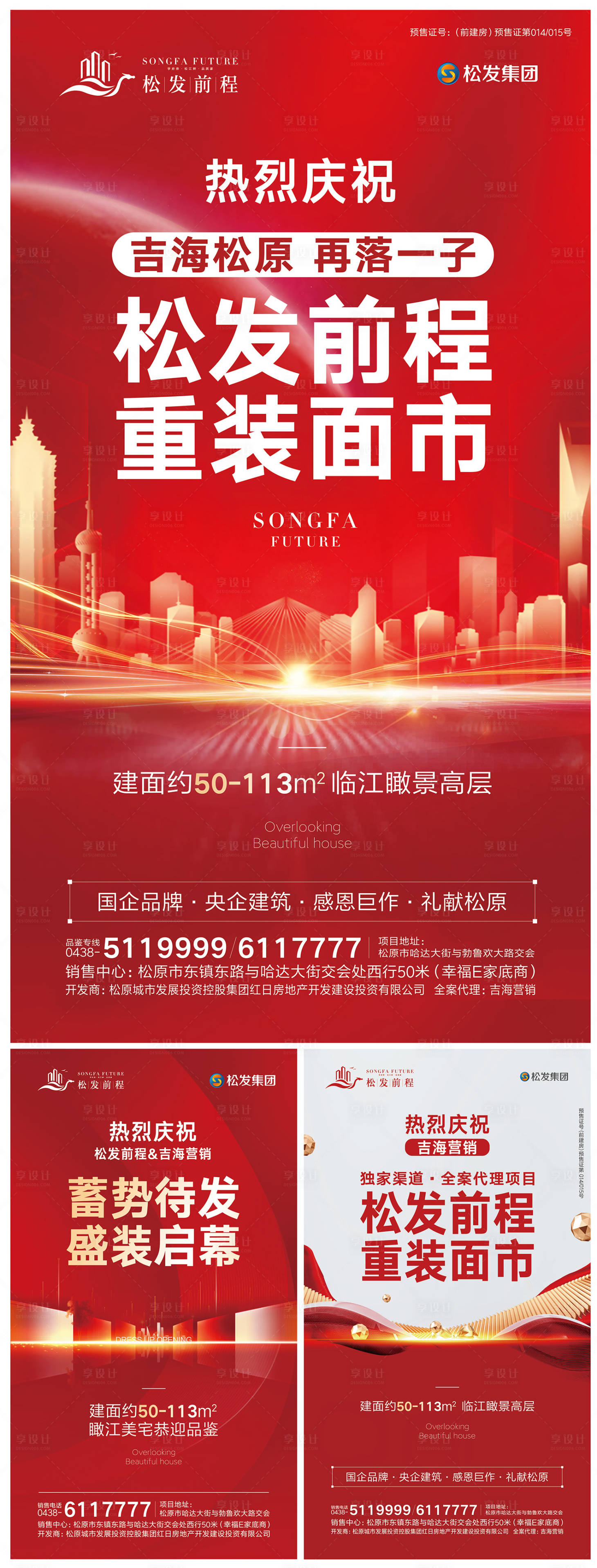 源文件下載【享設計】搜索編號：57150000294513187【紅金房地產面市微信系列海報】