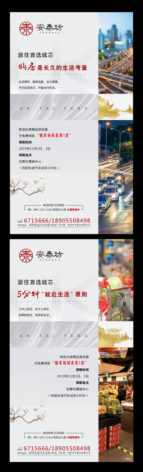 源文件下载【房地产闪屏移动端系列海报】编号：28480000264716794