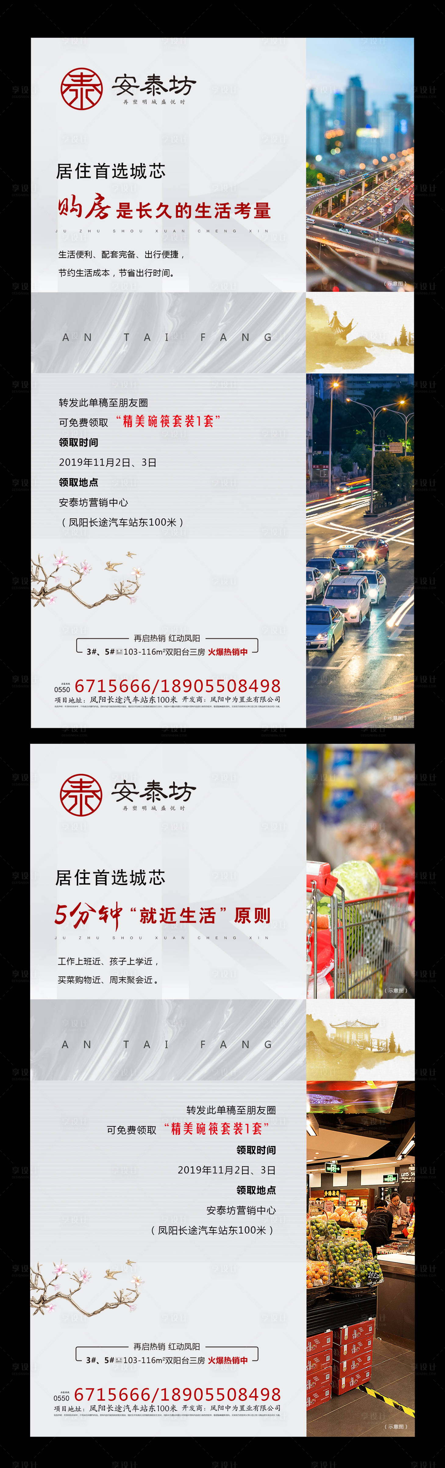 源文件下載【房地產(chǎn)閃屏移動(dòng)端系列海報(bào)】編號(hào)：28480000264716794