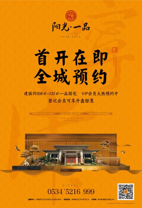 源文件下载【享设计】搜索编号：11260000288296628【中式房地产单页海报】