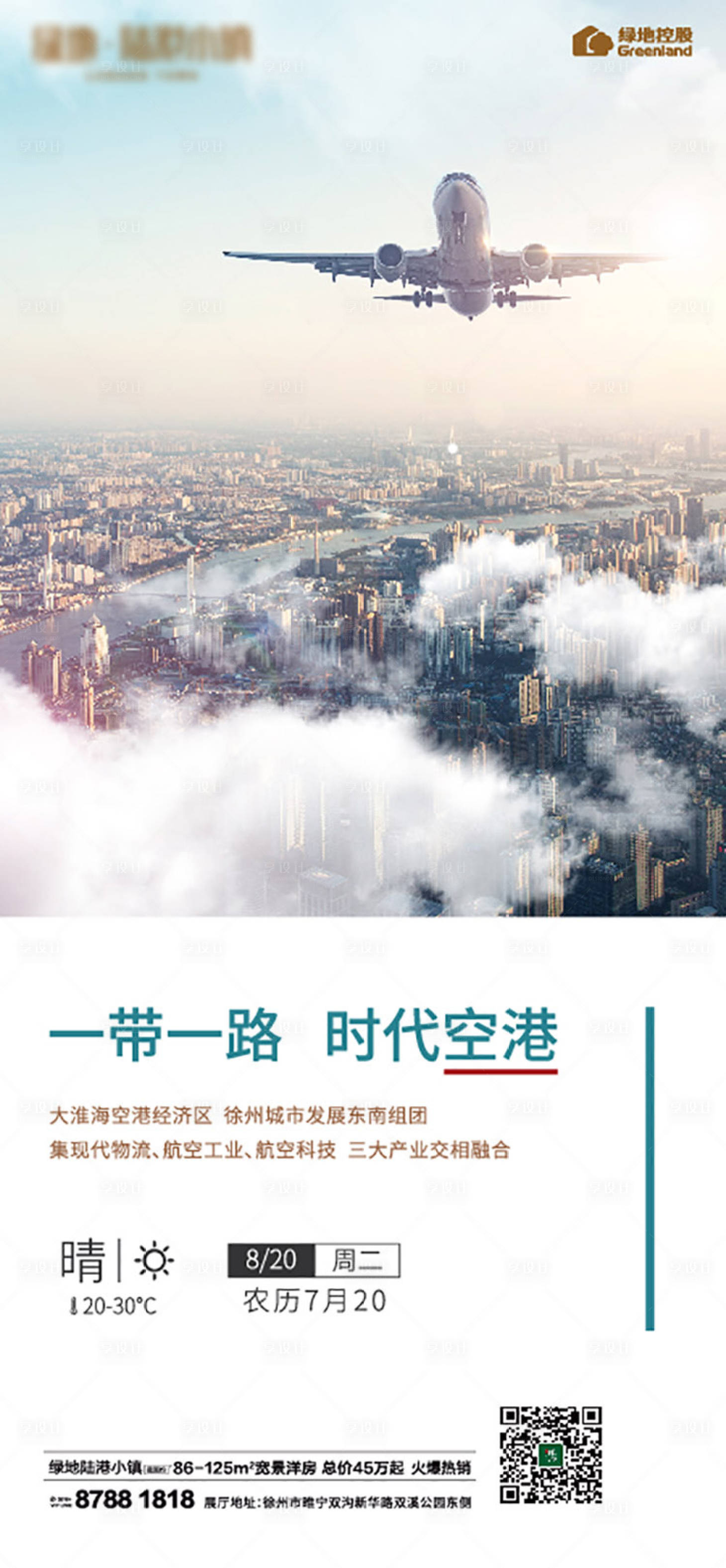 源文件下載【享設計】搜索編號：17310000266561027【房地產晨圖價值點移動端海報】
