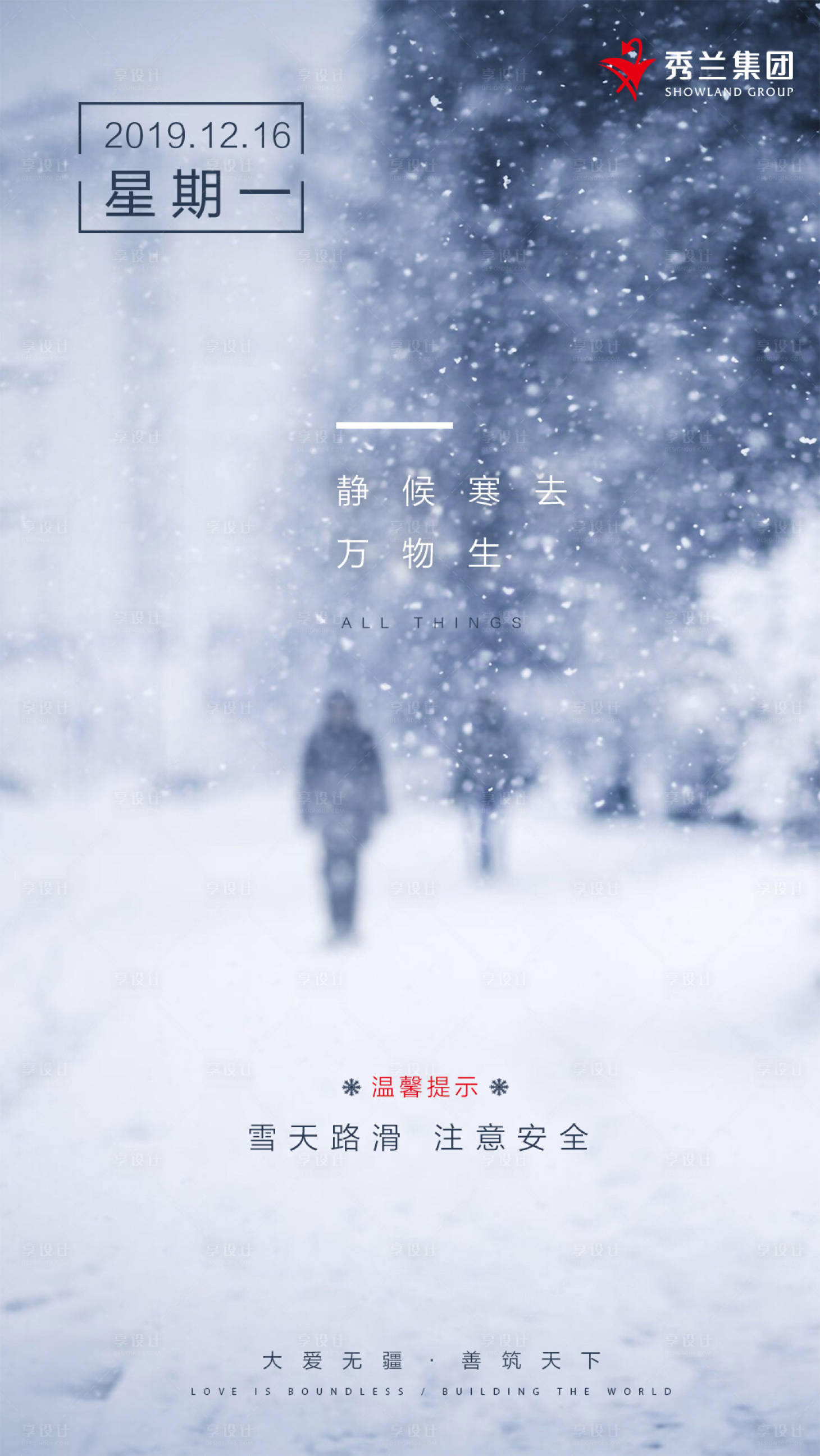 源文件下载【享设计】搜索编号：26040000287732653【小雪温馨提醒移动端海报】