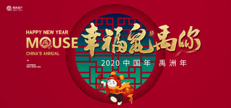 源文件下载【鼠年春节海报广告展板】编号：18270000319544855