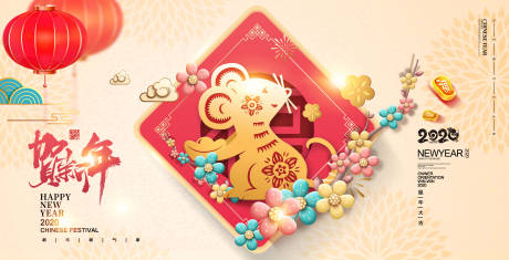 源文件下载【享设计】搜索编号：10020000286674782【鼠年贺新年节日展板海报】