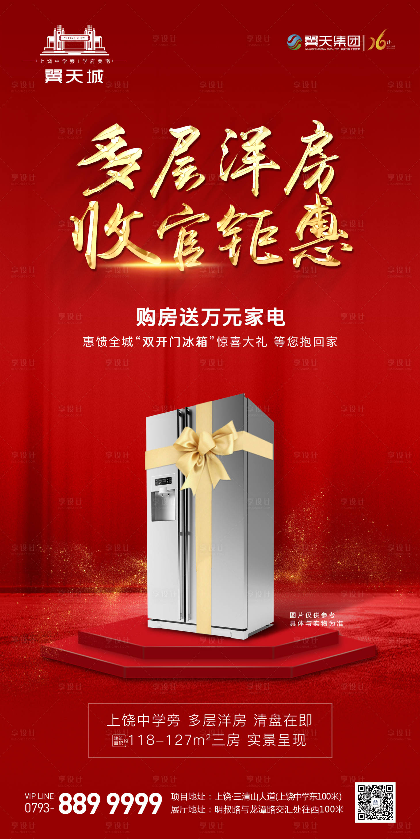 源文件下载【老带新送家电地产移动端海报】编号：75960000300208559