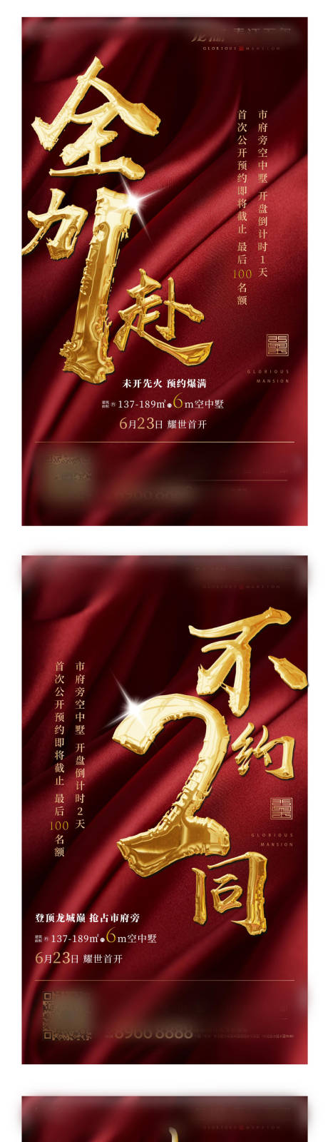 源文件下載【地產(chǎn)紅金氣勢(shì)磅礴倒計(jì)時(shí)海報(bào)】編號(hào)：74300000289166756