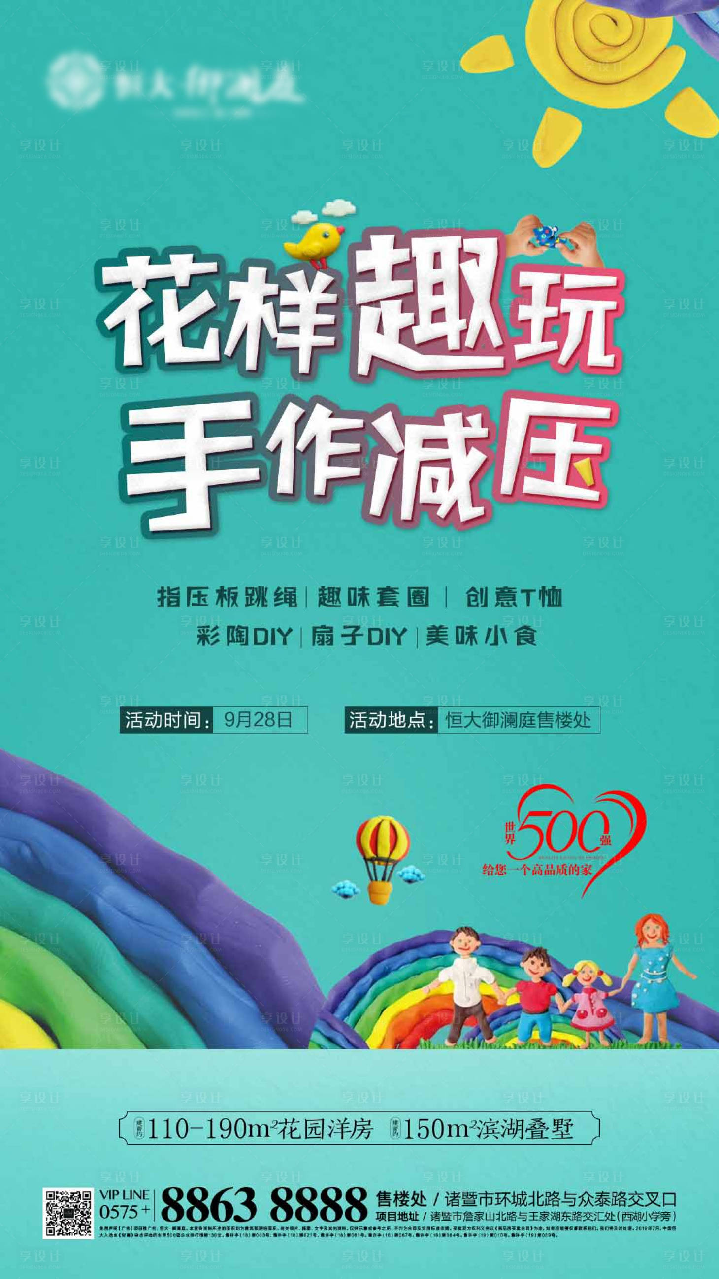 源文件下载【卡通趣味儿童兴趣移动端海报】编号：99170000266503153
