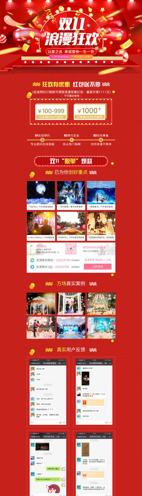 源文件下载【双11浪漫狂欢专题页面电商首页】编号：71430000288173919