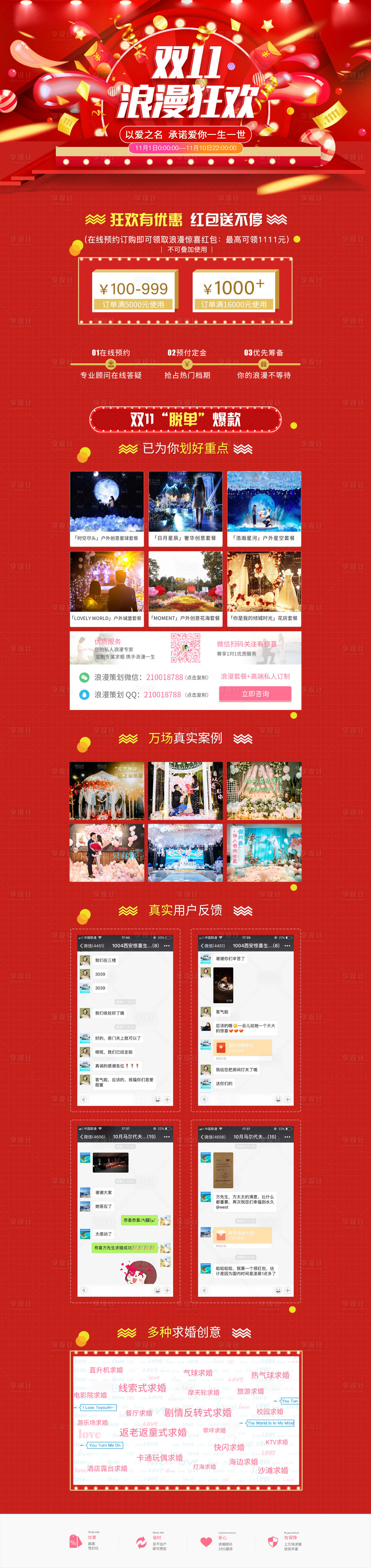 源文件下載【享設計】搜索編號：71430000288173919【雙11浪漫狂歡專題頁面電商首頁】