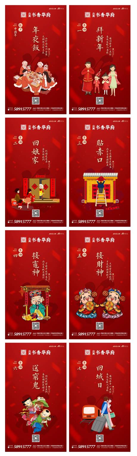 源文件下载【房地产春节期间初一至初七微信海报系列】编号：23490000322951971