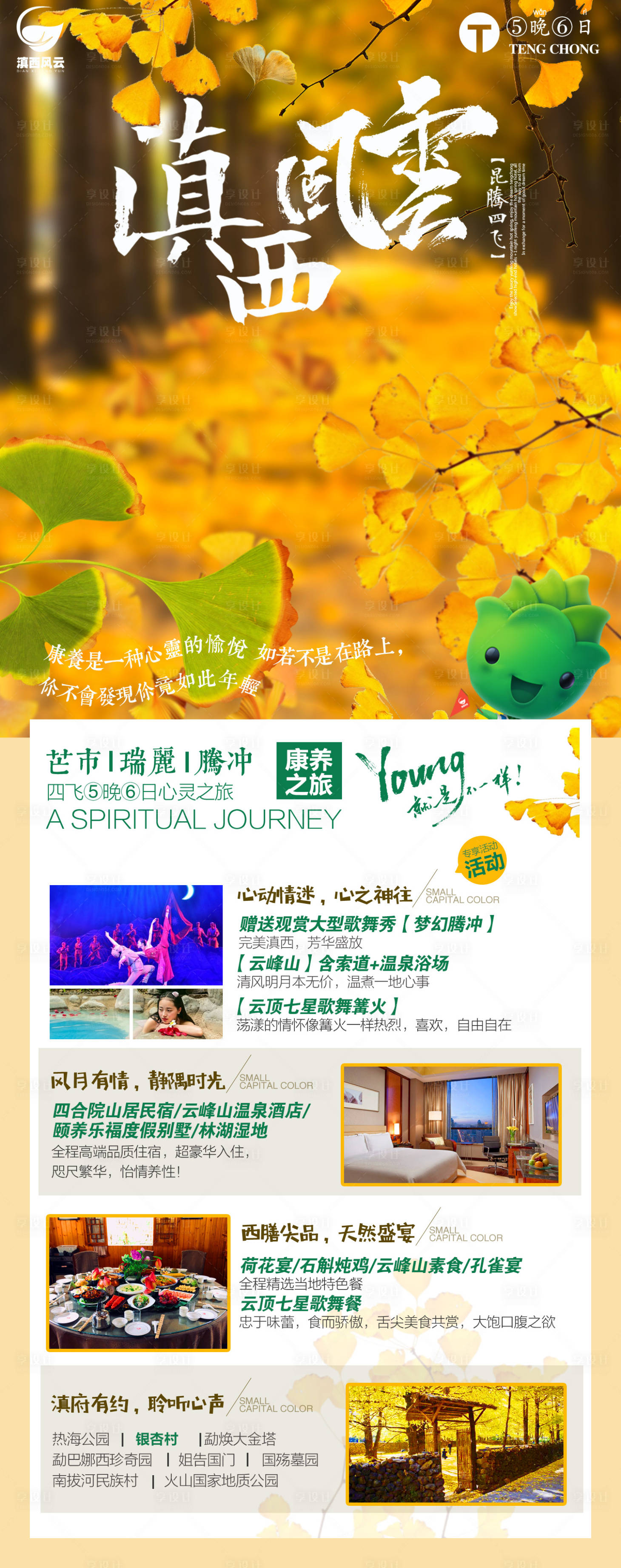 源文件下載【滇西旅游海報】編號：77380000307606913