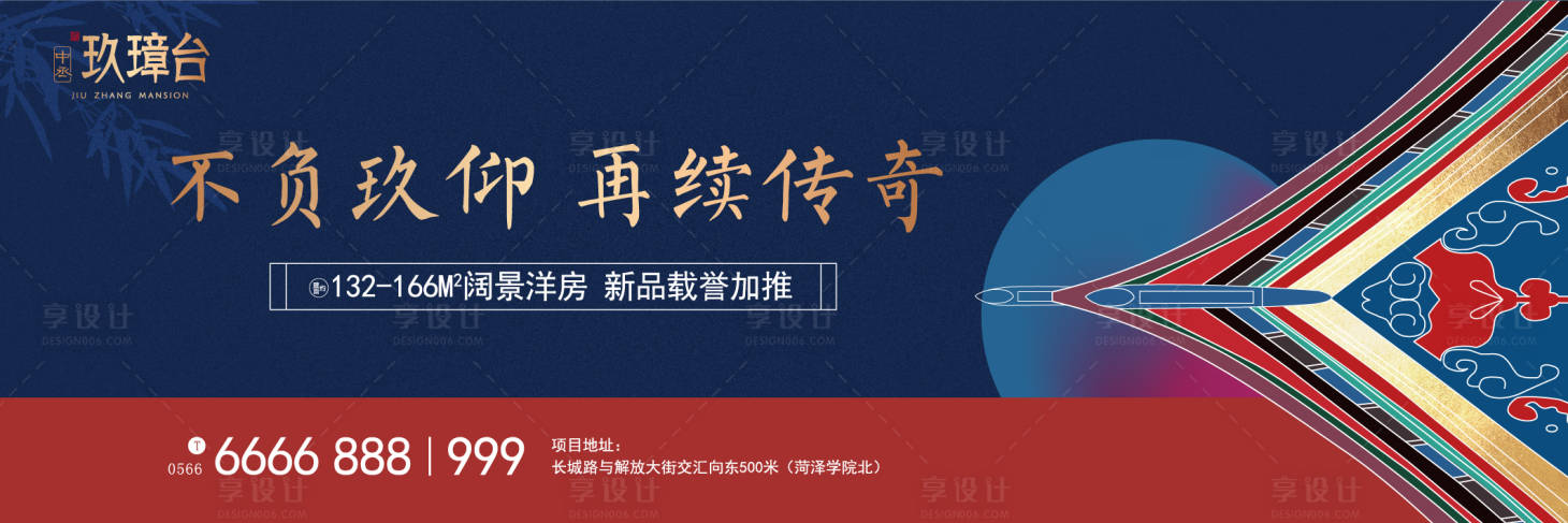 源文件下載【享設計】搜索編號：23270000301699984【中式地產手繪海報展板】