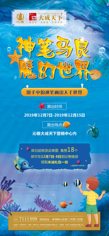 源文件下载【房地产海底世界暖场活动微信海报】编号：25310000322337397