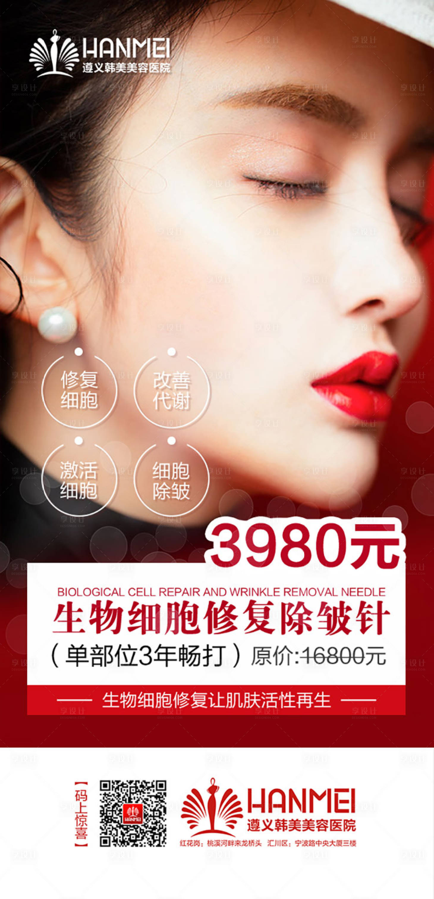 源文件下载【享设计】搜索编号：49110000280106082【医美整形美容皮肤美容海报】