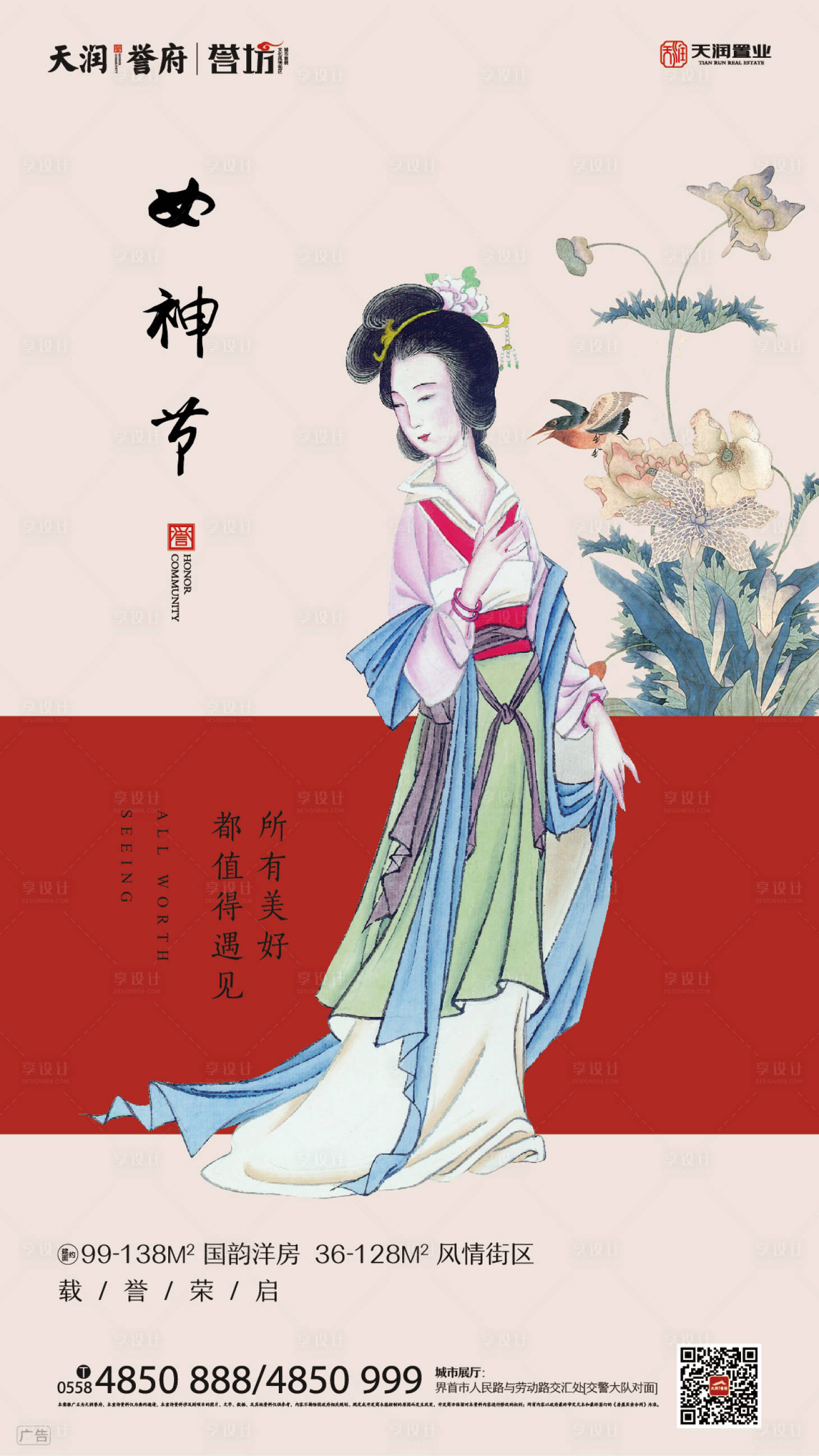源文件下载【房地产女神节微信海报】编号：17640000303622629
