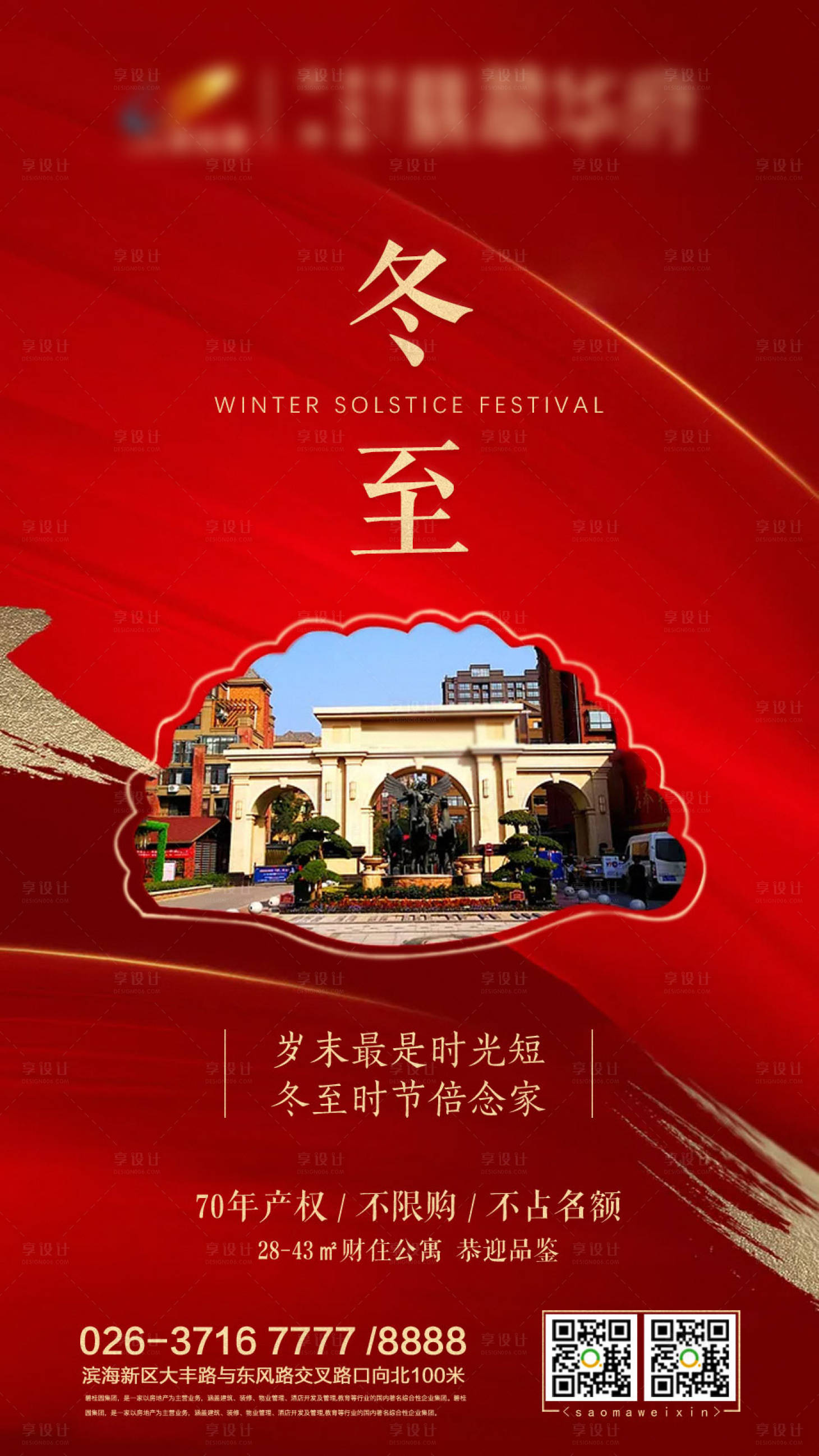 源文件下載【享設計】搜索編號：76140000277409179【創意冬至餃子節日地產移動端海報】