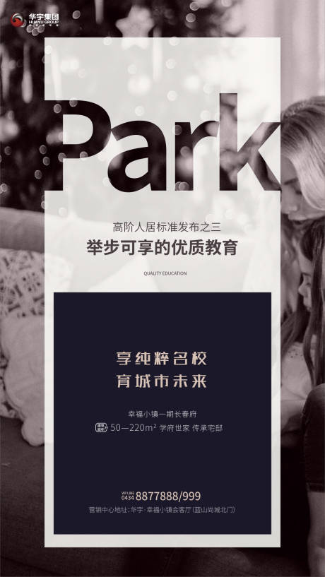 源文件下載【享設計】搜索編號：90950000294664569【房地產簡約學校價值點移動端海報】