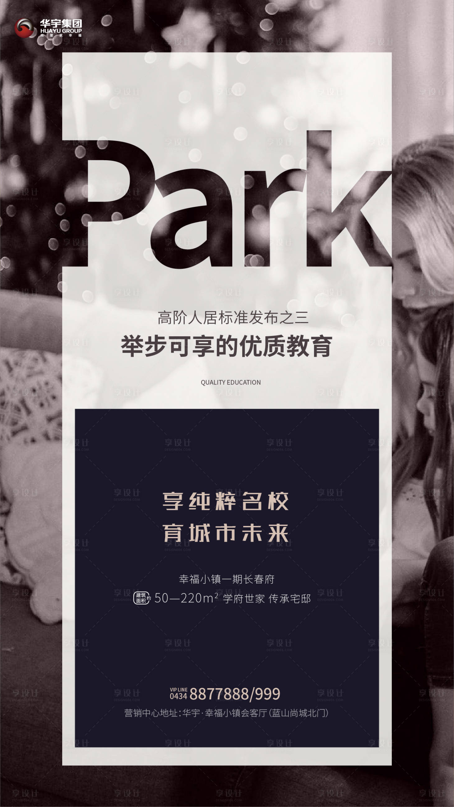 源文件下载【享设计】搜索编号：90950000294664569【房地产简约学校价值点移动端海报】
