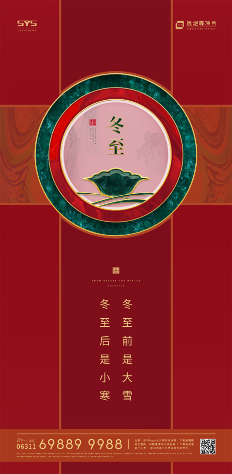 源文件下載【簡約冬至節氣移動端海報】編號：66120000293533023