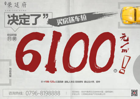 源文件下載【地產購房送車位海報展板】編號：60470000322364326