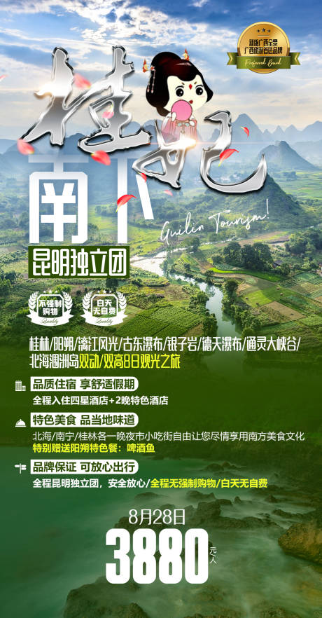 源文件下载【桂林旅游度假移动端海报】编号：68260000320338651
