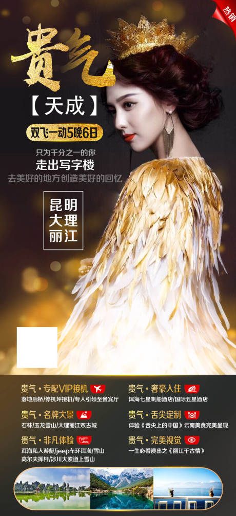 源文件下载【高端云南旅游海报(TIF用PS打开)】编号：35200000299847671