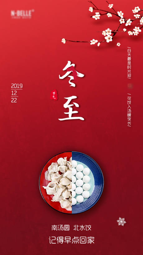 源文件下载【冬至节气简约移动端海报】编号：20191217135514023